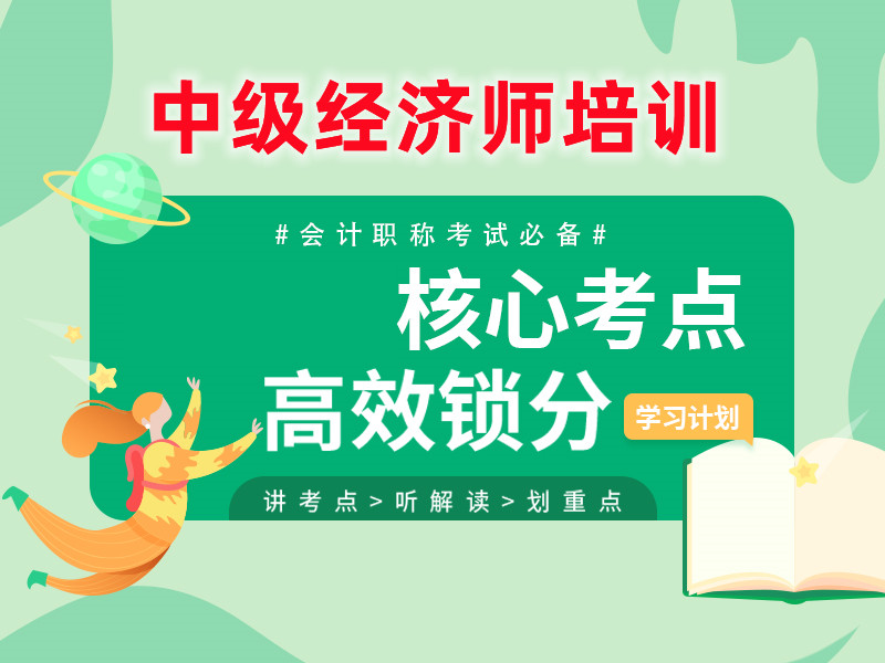 福建中级经济师培训班实力排名-树诚会计实操班