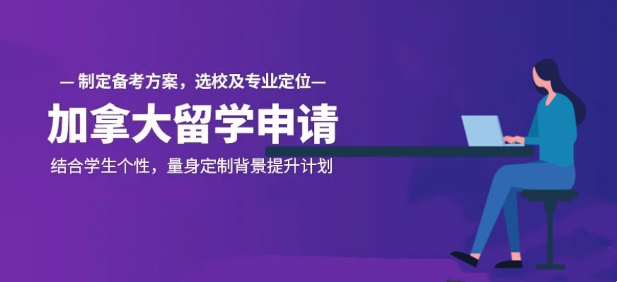 辽宁十大加拿大留学机构名单出炉-亨泰莱留学
