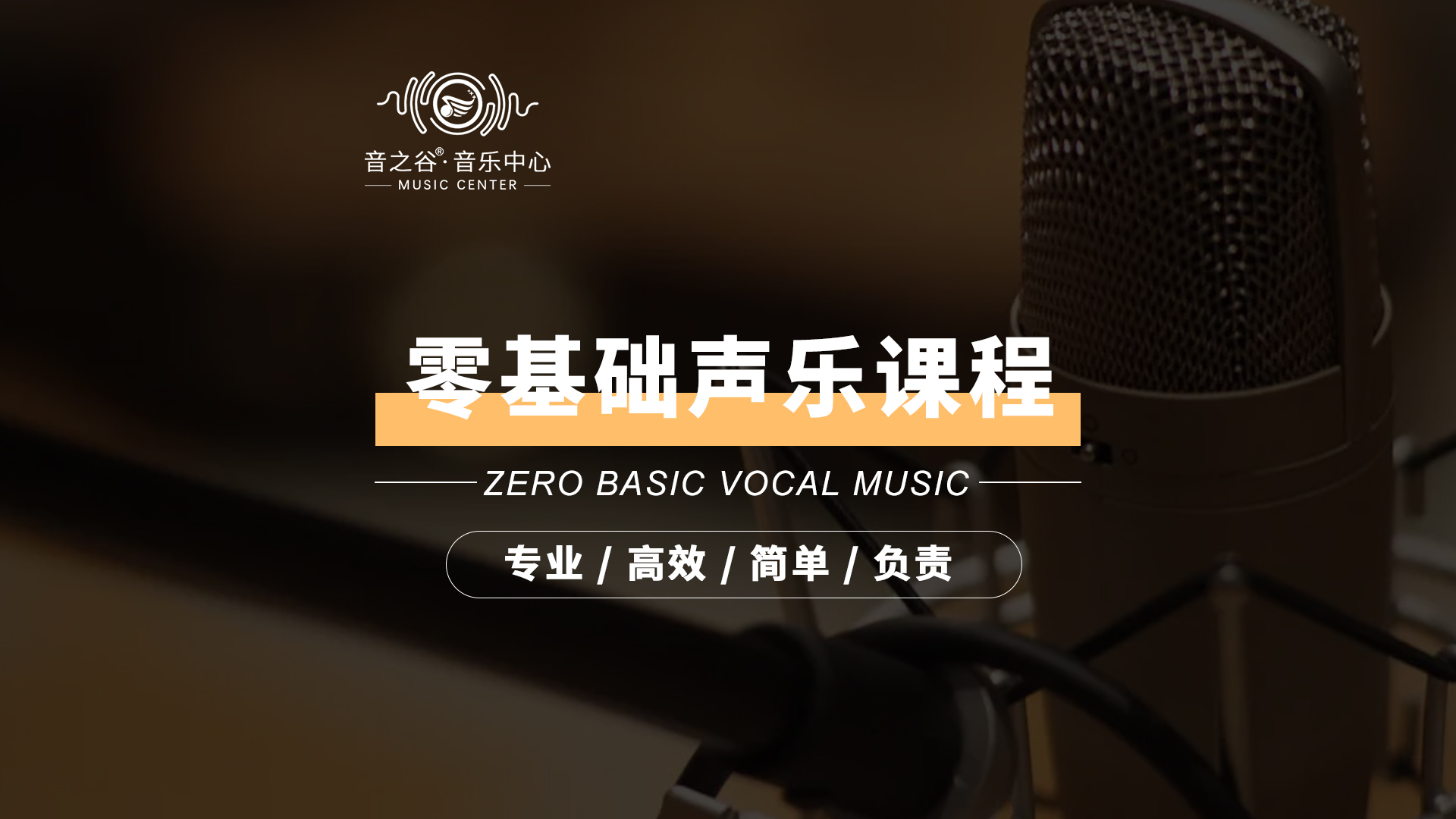 音之谷声乐网校 音之谷声乐网校