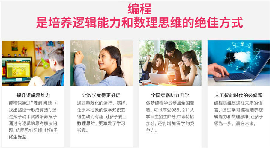 排名前十的儿童编程培训机构名单更新 排名前十的儿童编程培训机构名单更新