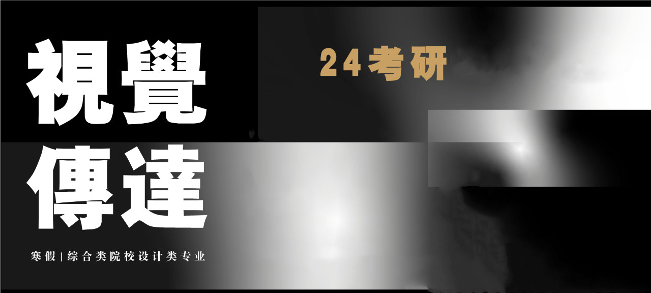 青岛十大视觉传达考研手绘培训班排名 青岛十大视觉传达考研手绘培训班排名