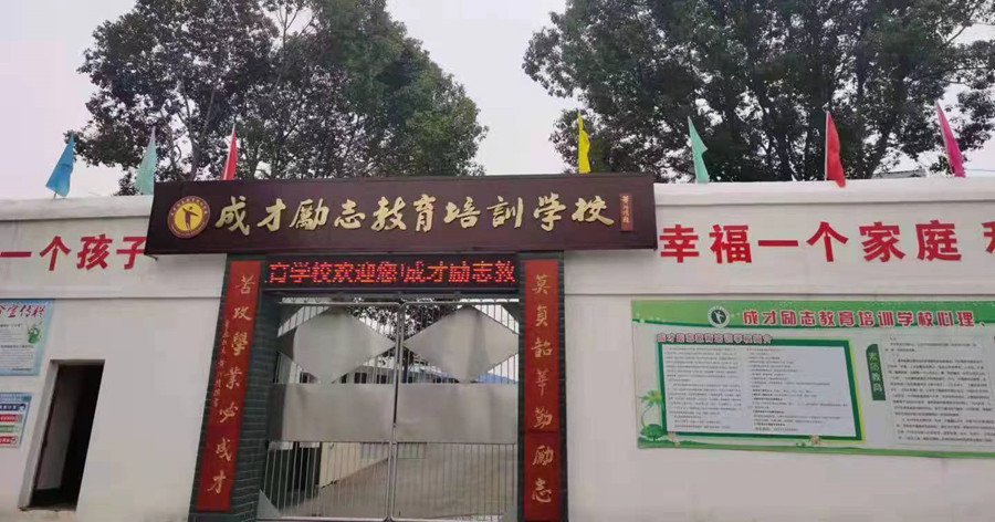 盘点益阳十大叛逆青少年全封闭管教学校推荐名单
