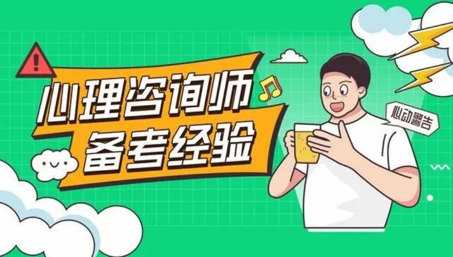 心理咨询师培训机构名单前十出炉.jpg