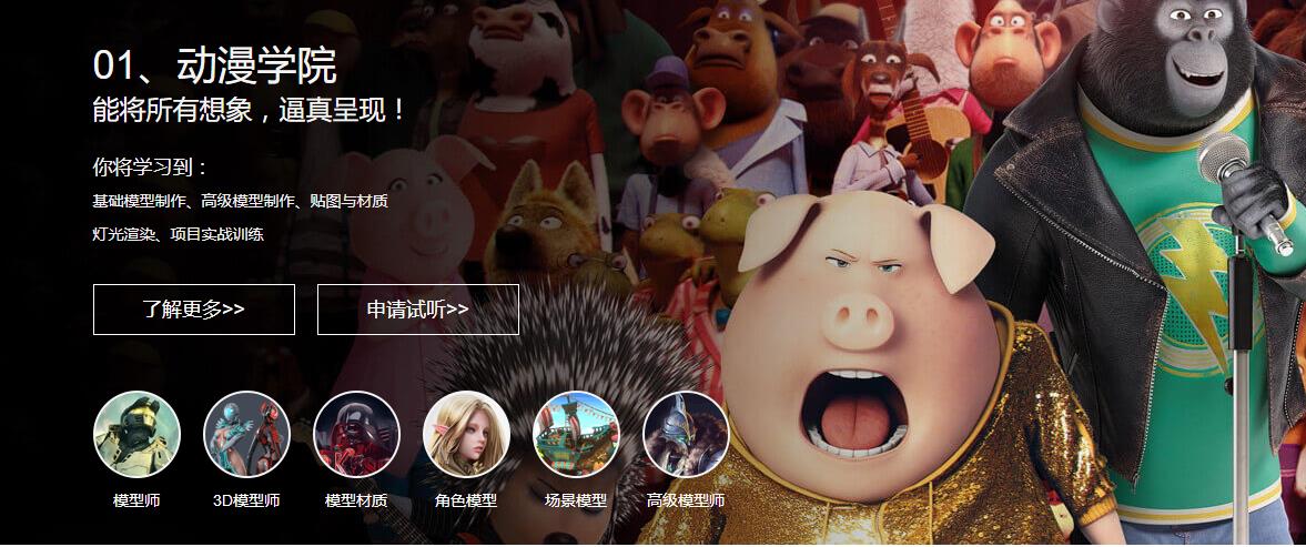 专业游戏动漫设计培训学校排名前十名单揭晓