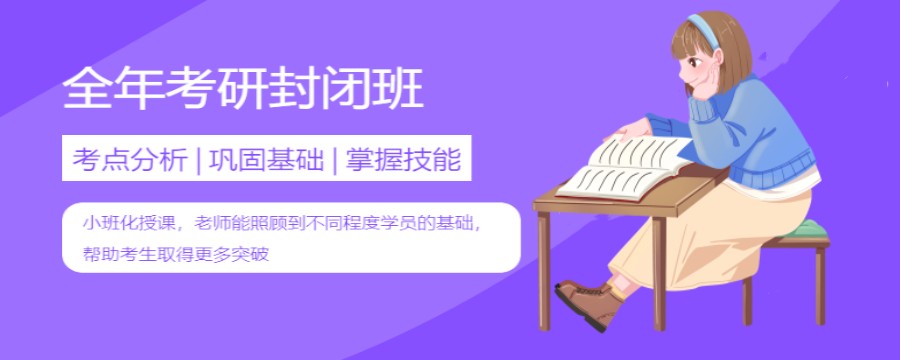 四川德阳十大封闭式考研辅导班实力排名汇总.jpg