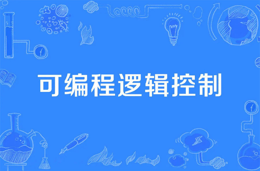 苏州西门子PLC人气培训机构排行榜-江苏金伯乐PLC培训机构