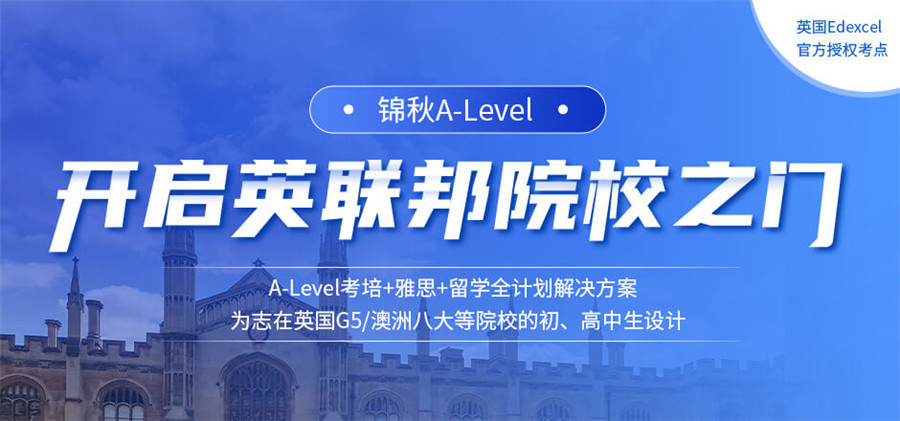 广州alevel全日制机构十大排行榜公布名单 广州alevel全日制机构十大排行榜公布名单