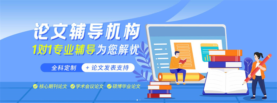 论文辅导机构