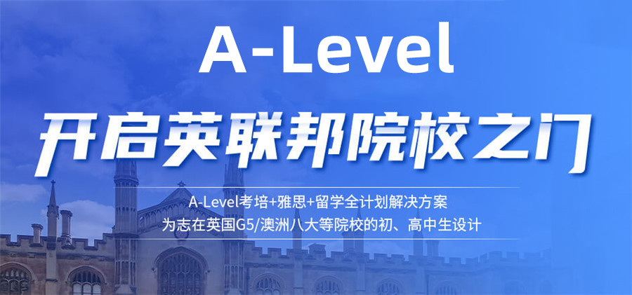 广东深圳A-Level全科辅导班排名前十汇总-国际教育 广东深圳A-Level全科辅导班排名前十汇总-国际教育