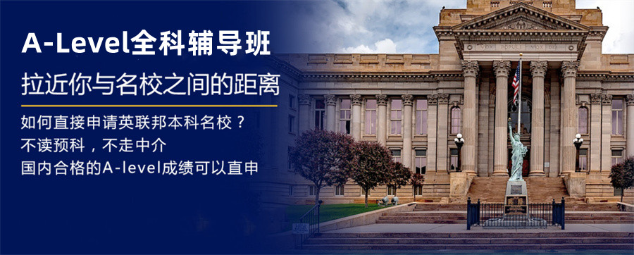 广东深圳A-Level全科辅导班排名前十汇总-国际教育 广东深圳A-Level全科辅导班排名前十汇总-国际教育