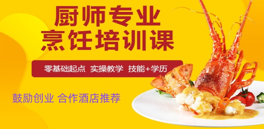 上海专门培训厨师的学校排行榜top10名单推荐.jpg 上海专门培训厨师的学校排行榜top10名单推荐.jpg