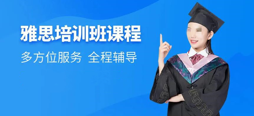 无锡五大雅思培训机构实力排名榜 无锡五大雅思培训机构实力排名榜