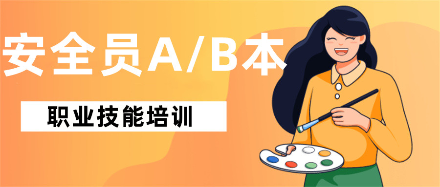 云南昆明十大安全员证书考证机构排名榜-云南技能学校 云南昆明十大安全员证书考证机构排名榜-云南技能学校