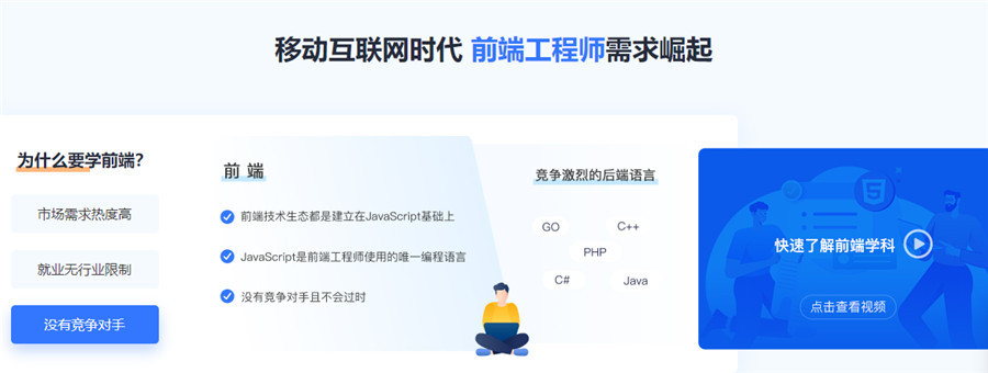 盘点10大前端IT培训机构排名名单揭晓