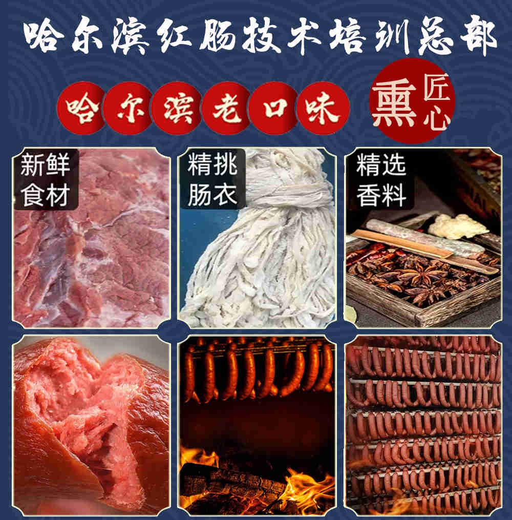 盘点正宗哈尔滨练红肠制作培训机构前三排名更新 盘点正宗哈尔滨练红肠制作培训机构前三排名更新