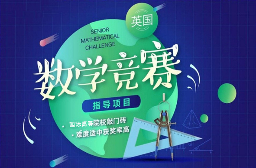 国际竞赛培训机构 国际竞赛培训机构