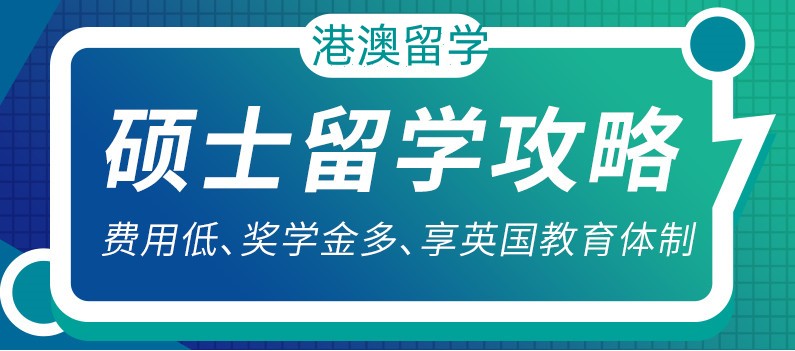 成都港澳研究生留学机构排名前十一览表.jpg