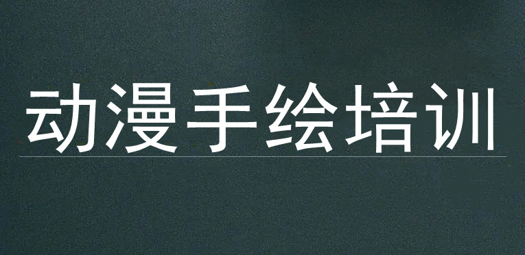 五大临沂考研手绘班排名名单更新