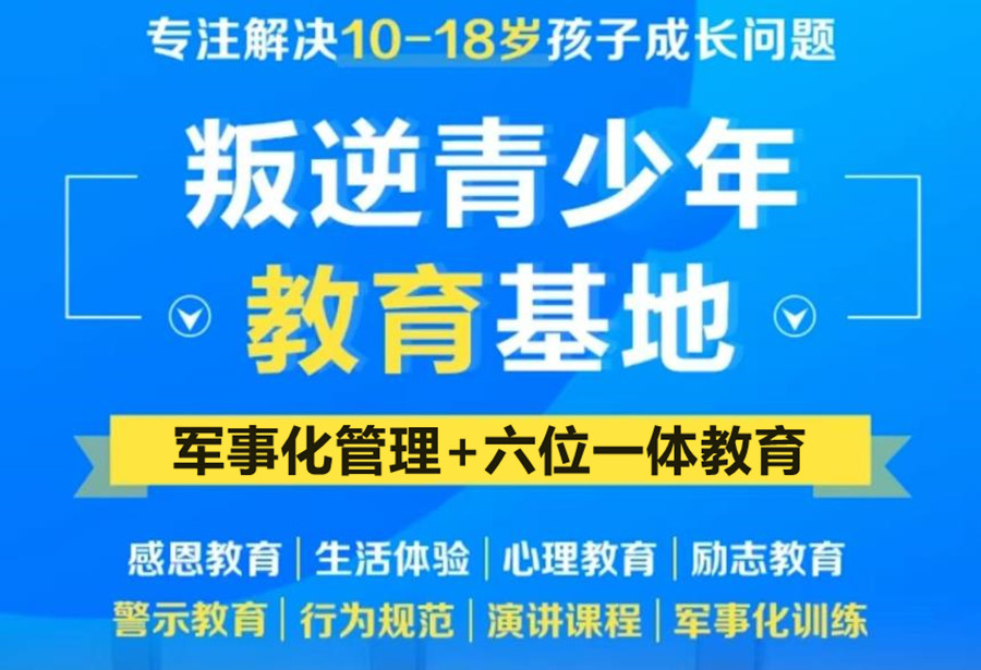 周口叛逆管教学校十大排行名单出炉 周口叛逆管教学校十大排行名单出炉