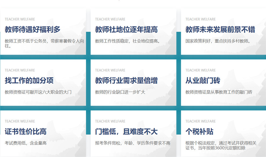 十大教师资格证培训机构排行榜 十大教师资格证培训机构排行榜