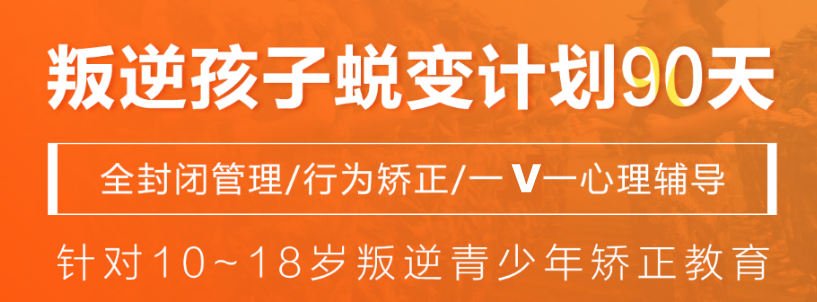 福建高中生戒网瘾管制学校排名汇总-圣贤训叛逆少年封闭式管教学校 福建高中生戒网瘾管制学校排名汇总-圣贤训叛逆少年封闭式管教学校