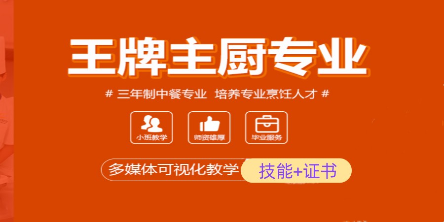 西安十大正规厨师考证专业技工学校排行榜.jpg