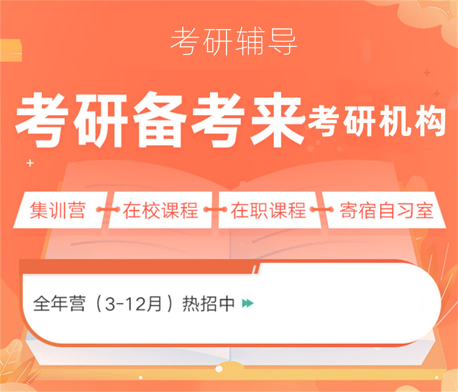 揭晓国内正规考研辅导学校排名前十jpg 揭晓国内正规考研辅导学校排名前十jpg