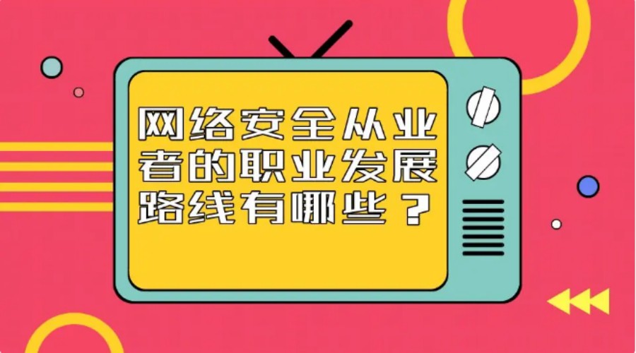 北京网络安全工程师培训机构推荐.jpg 北京网络安全工程师培训机构推荐.jpg