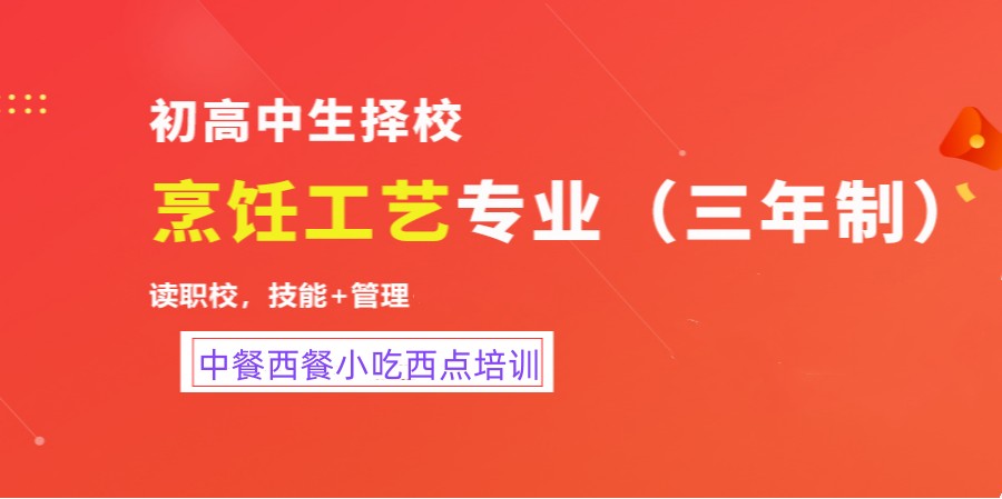 西安排名前五中西餐厨师烹饪学校榜单揭秘.jpg 西安排名前五中西餐厨师烹饪学校榜单揭秘.jpg