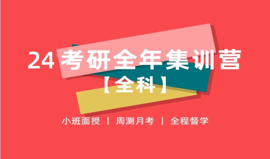十大考研全封闭辅导班 十大考研全封闭辅导班