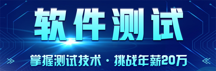 合肥TOP3软件测试培训机构排名汇总 合肥TOP3软件测试培训机构排名汇总