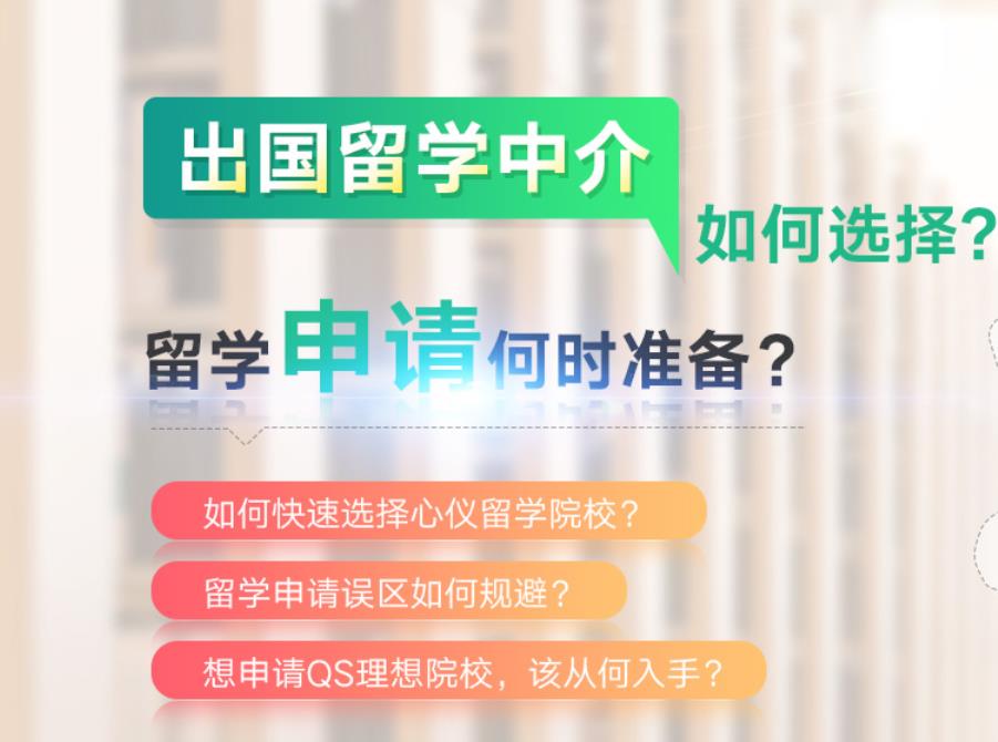 出国留学中介机构