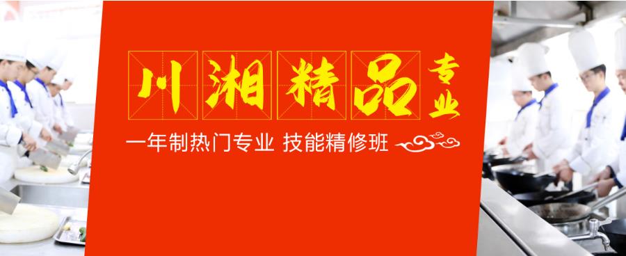 2023西安十大正宗川菜厨师培训学校排行榜出炉.jpg