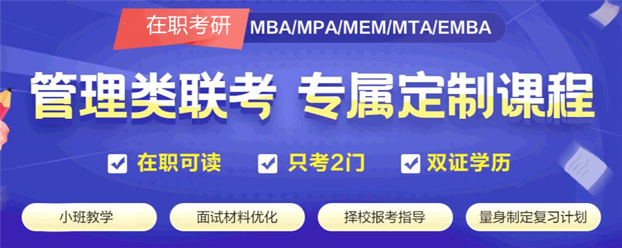 MBA辅导培训机构排名前十