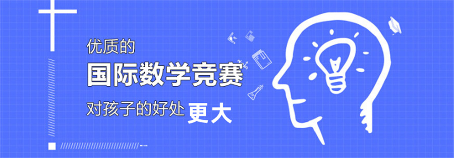 1十大BMO英国数学竞赛辅导班排名-国际竞赛培训机构 1十大BMO英国数学竞赛辅导班排名-国际竞赛培训机构