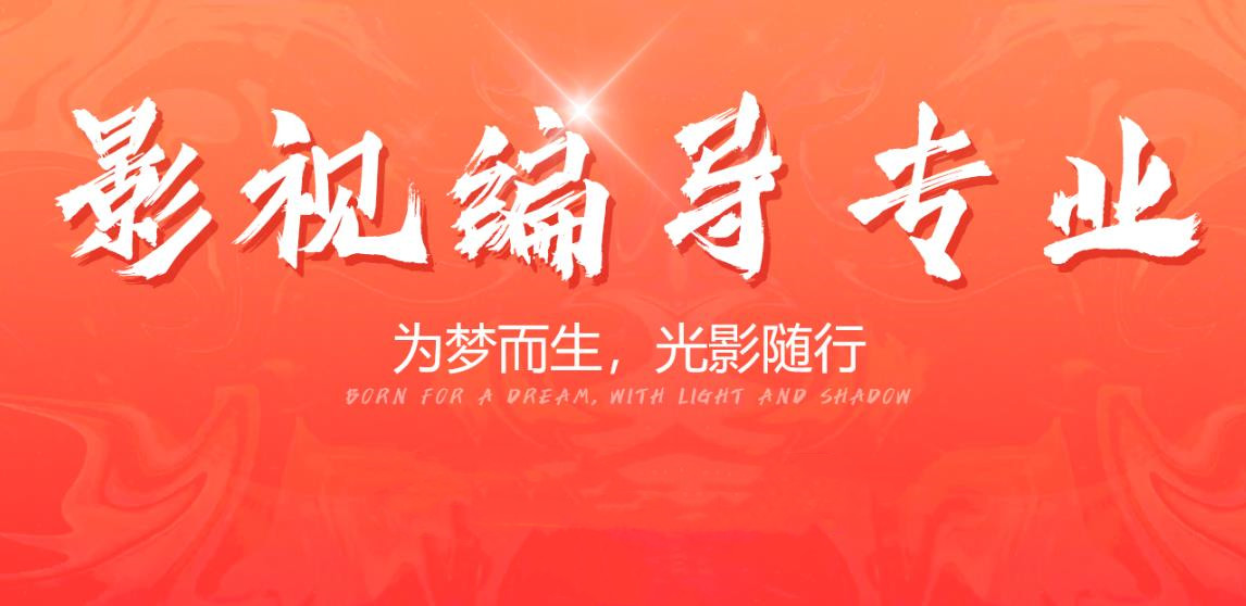 广州五大影视编导艺考培训机构排名 广州五大影视编导艺考培训机构排名