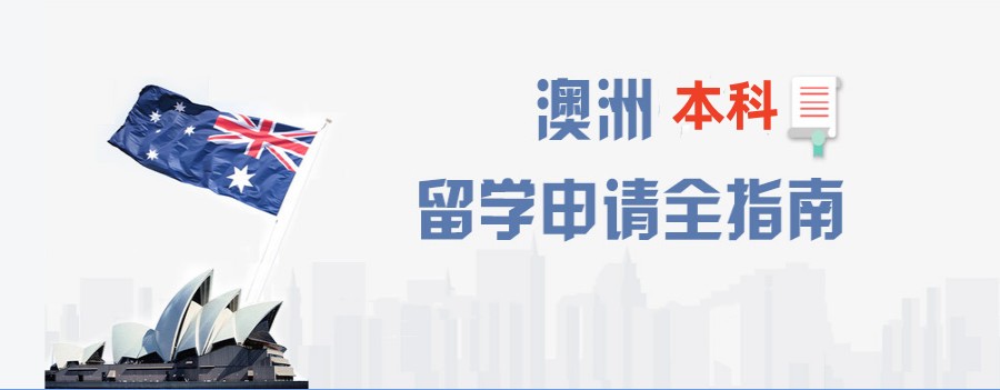 成都十大澳洲留学申请中介机构.jpg