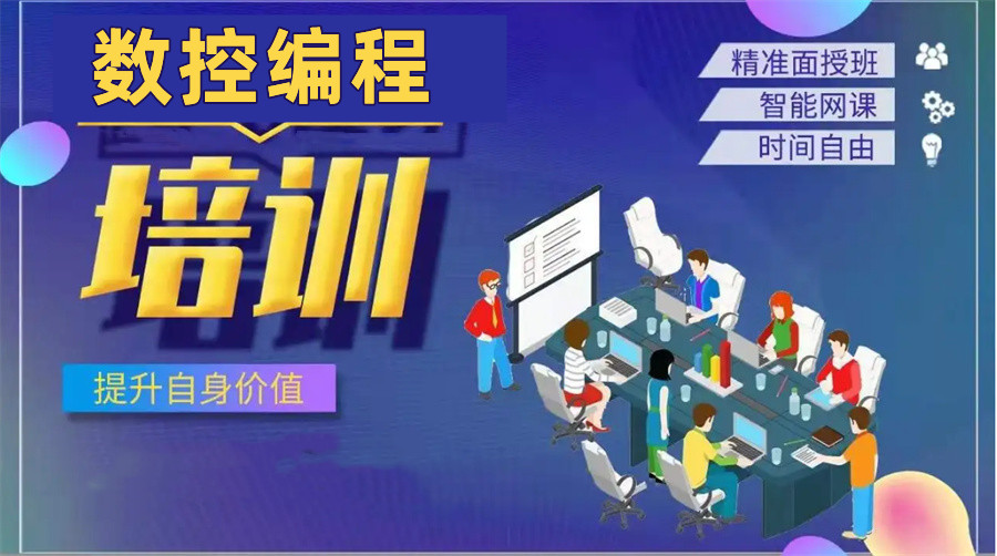 广东十大CAD数控编程培训机构排名