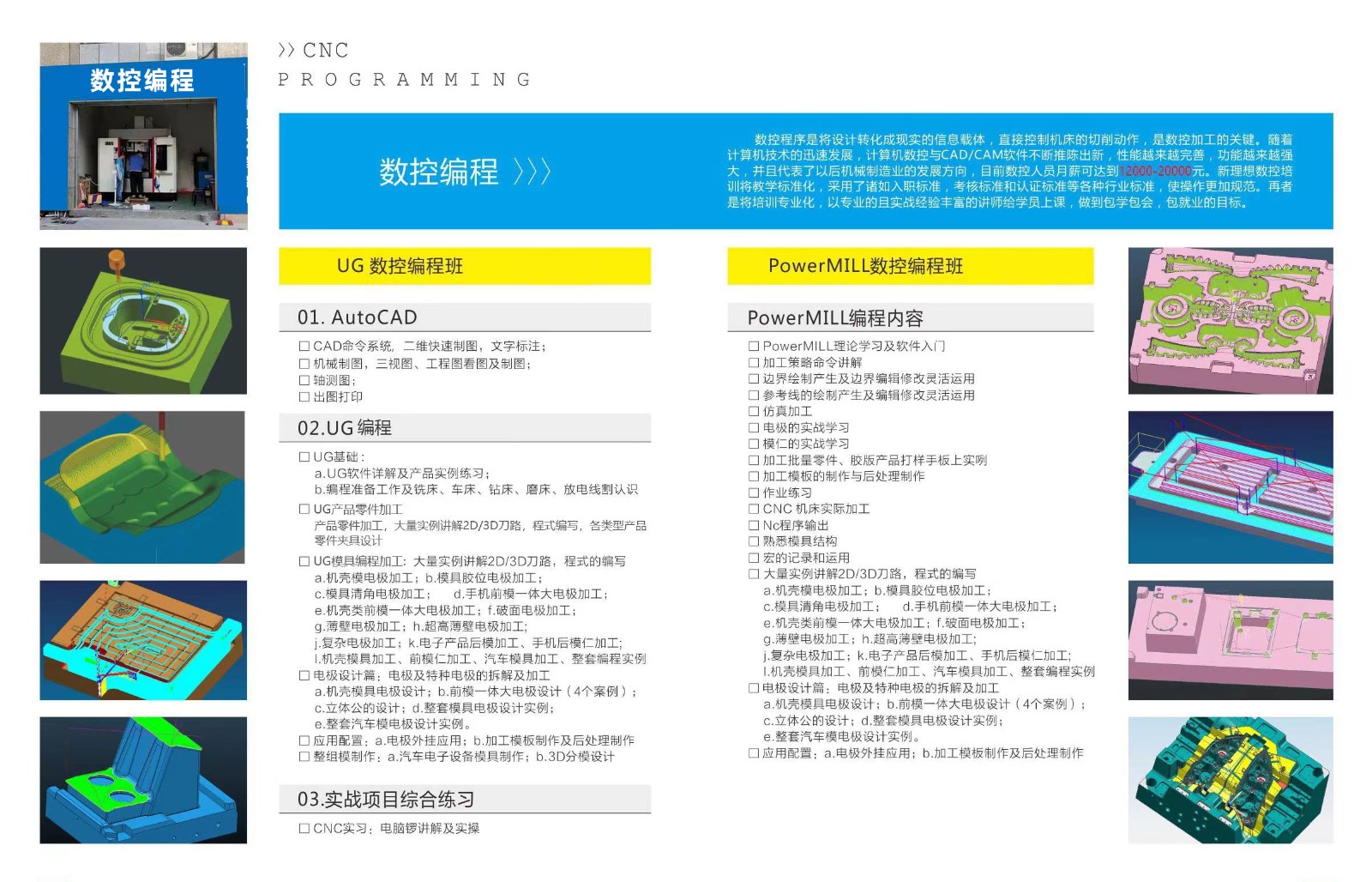 广CAD数控编程培训机构哪家好