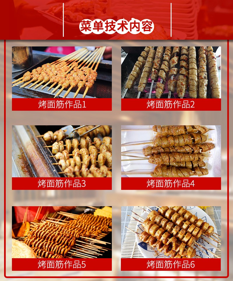 正宗烤面筋培训学校 正宗烤面筋培训学校