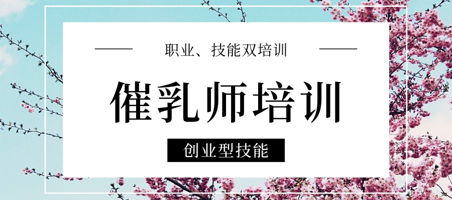 杭州催乳师资格证培训机构.jpg