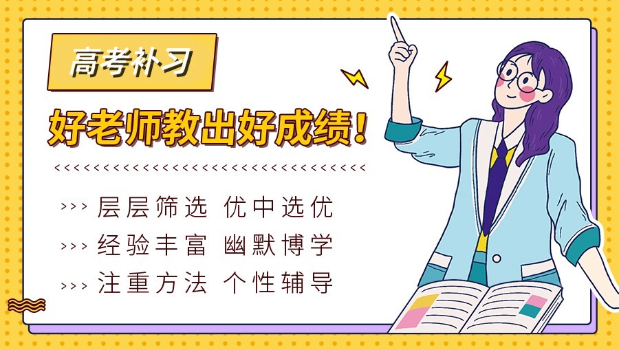 武汉高三辅导班