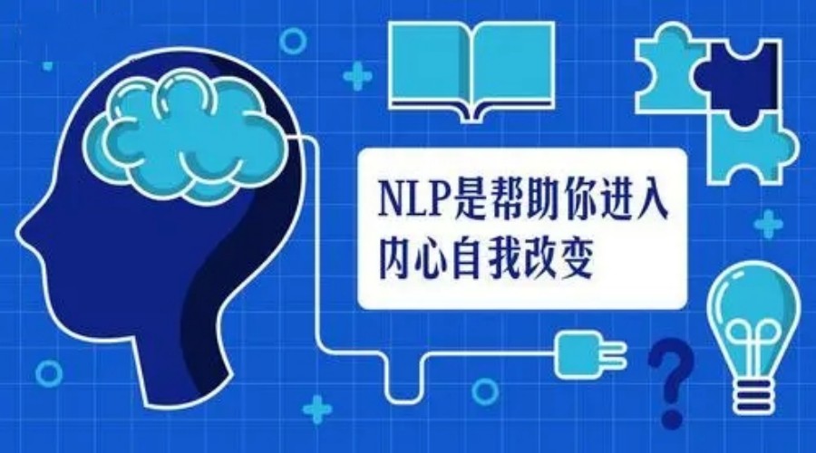 NLP心理学培训机构哪家好.jpg NLP心理学培训机构哪家好.jpg