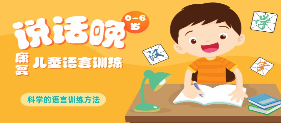 福州正规语言矫正中心2023排名汇总-儿童语言康复机构