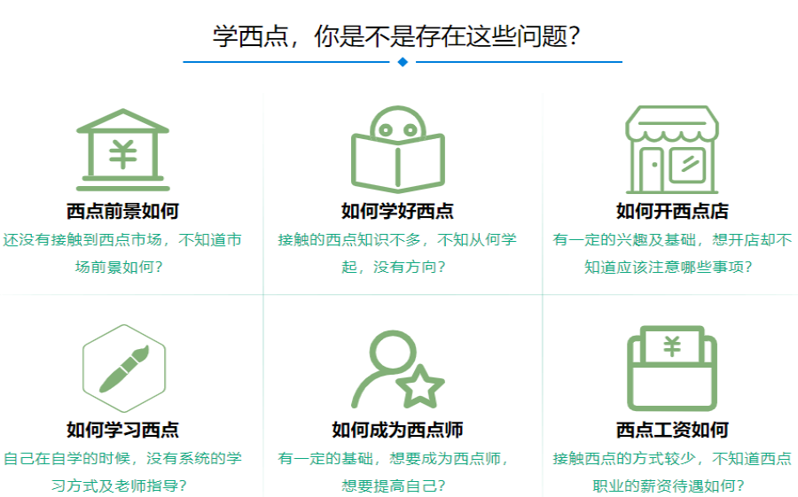 专业蛋糕西点师培训机构排名榜-职业技术学校真情推荐