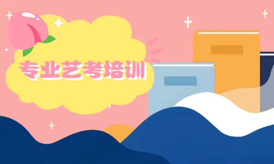 真心推荐呼和浩特艺考培训学校.jpg 真心推荐呼和浩特艺考培训学校.jpg
