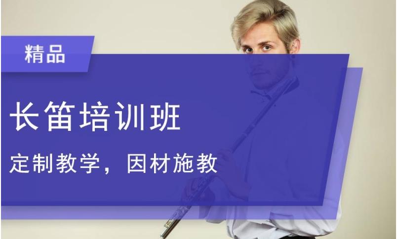 长笛一对一网课排名top3 长笛一对一网课排名top3