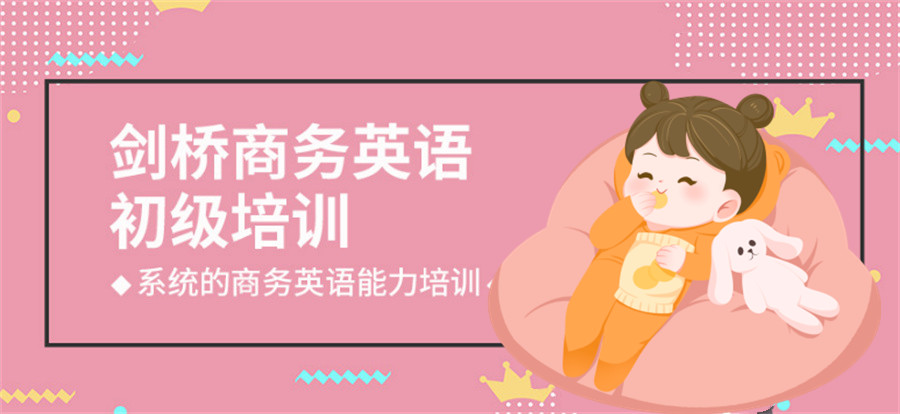 剑桥商务英语培训机构排名前三汇总-正规BEC英语培训学校