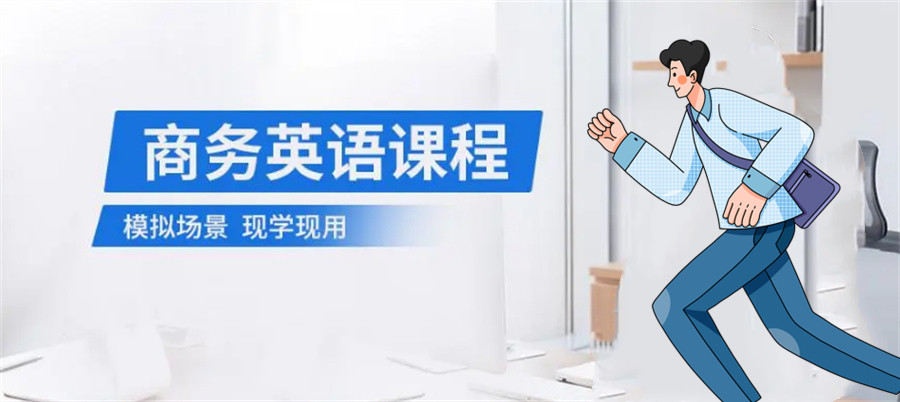 剑桥商务英语培训机构排名前三汇总-正规BEC英语培训学校