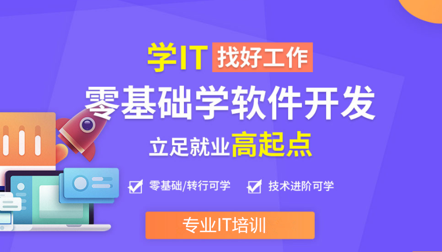 国内排名靠前的零基础计算机培训班名单详情